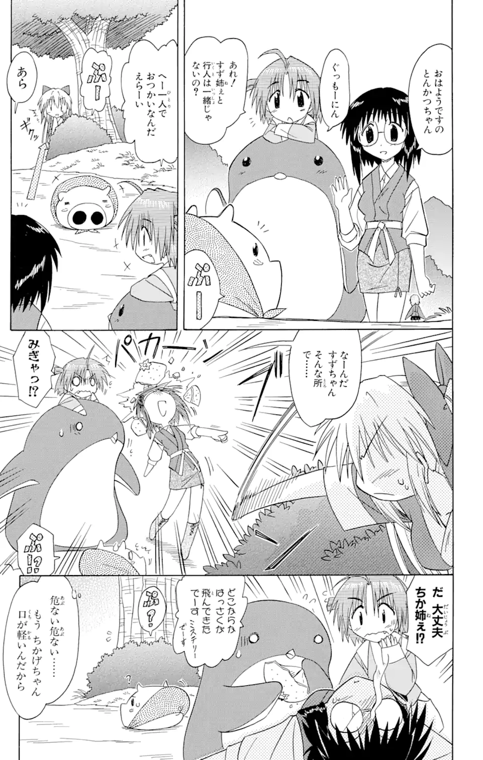 ながされて藍蘭島 Chap 65.1 - Next Chap 66.1