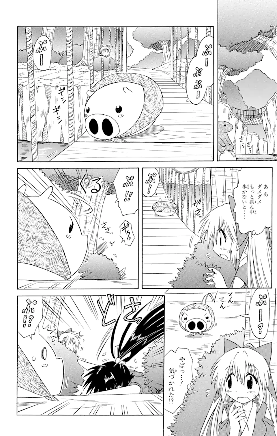 ながされて藍蘭島 Chap 65.1 - Next Chap 66.1
