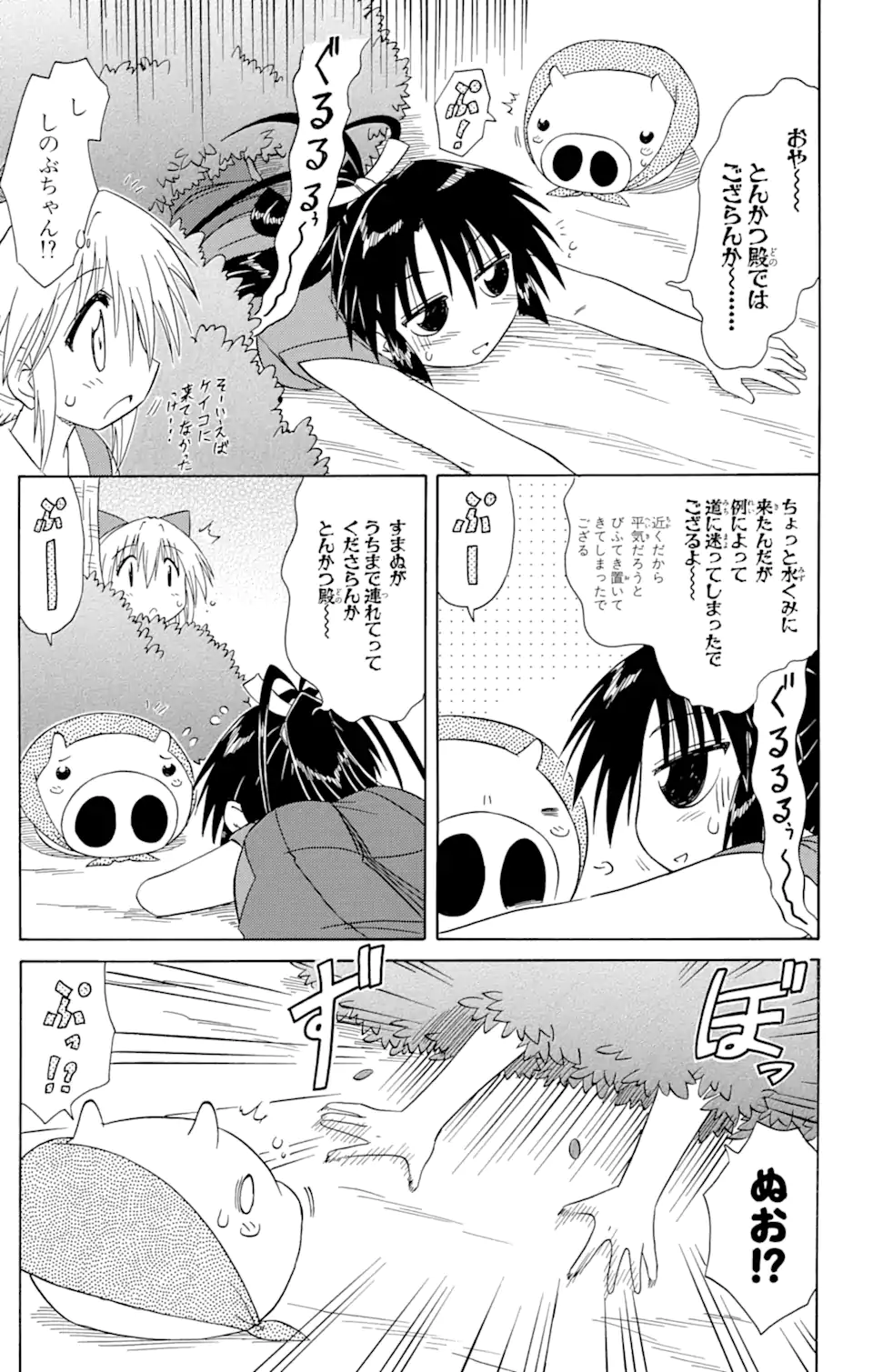 ながされて藍蘭島 Chap 65.1 - Next Chap 66.1