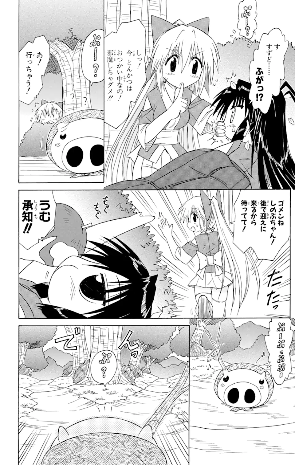ながされて藍蘭島 Chap 65.1 - Next Chap 66.1
