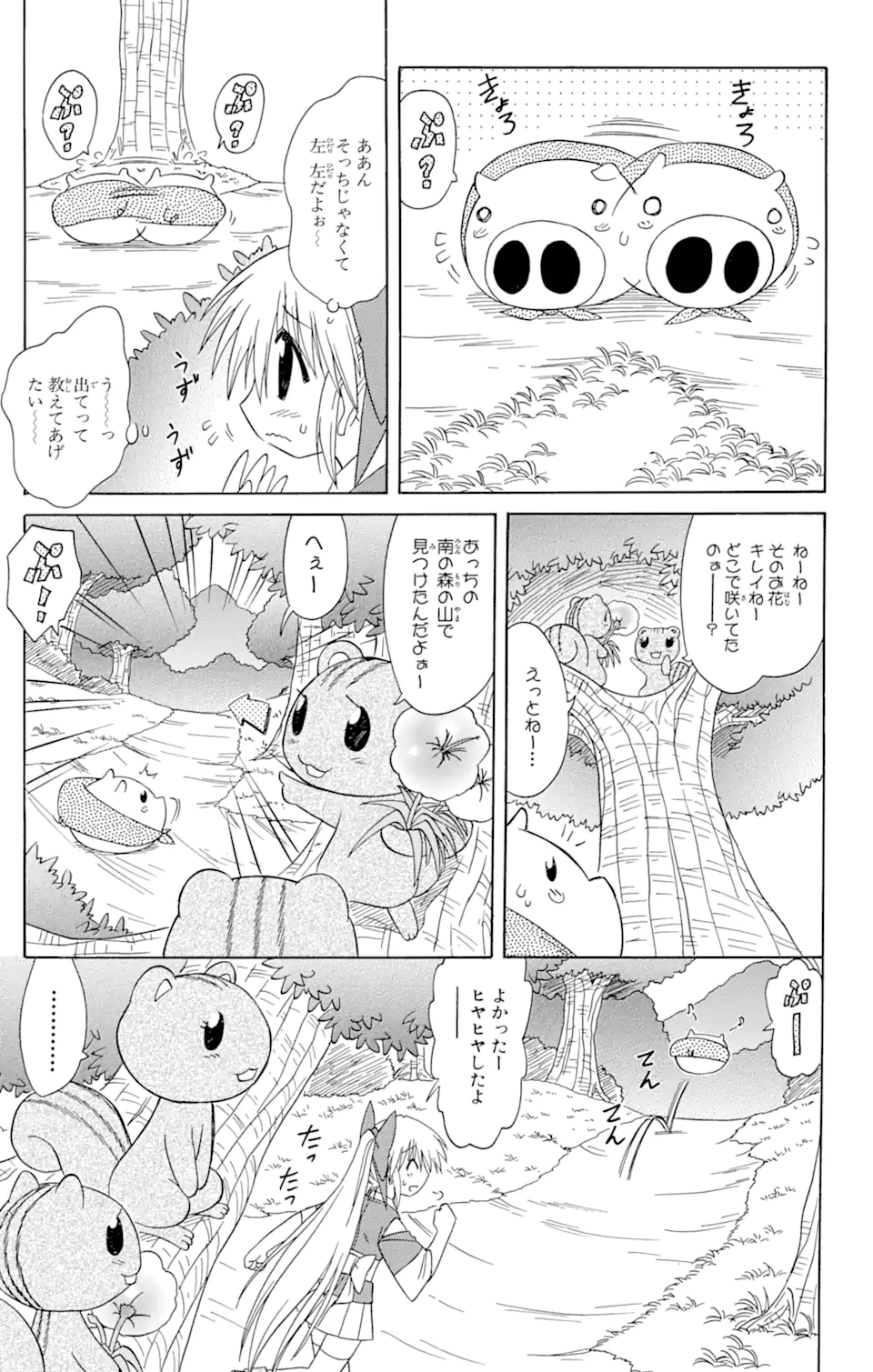ながされて藍蘭島 Chap 65.1 - Next Chap 66.1