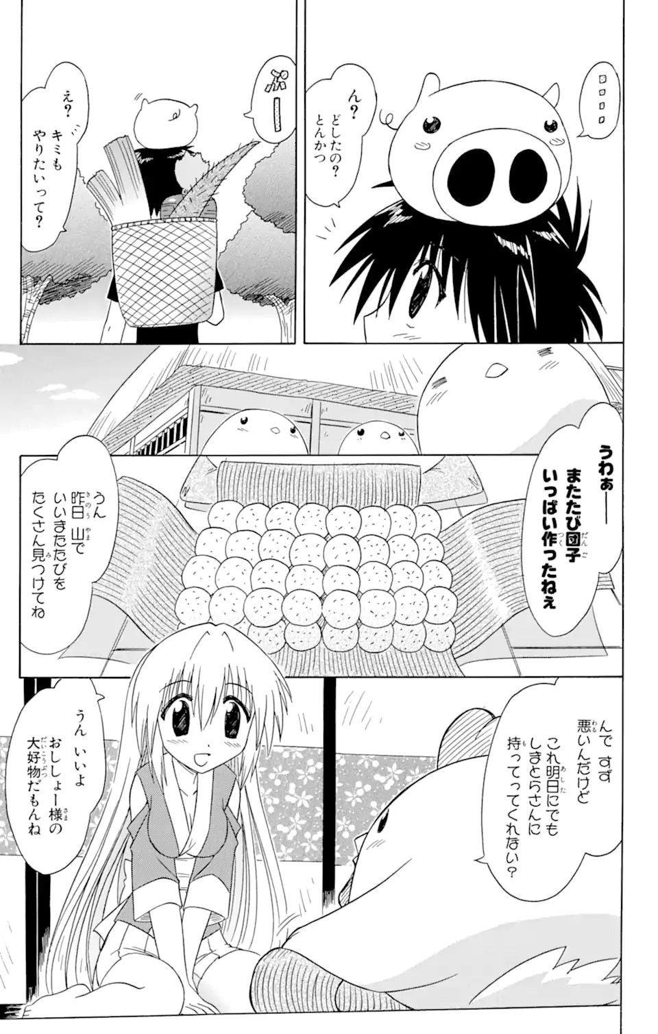 ながされて藍蘭島 Chap 65.1 - Next Chap 66.1