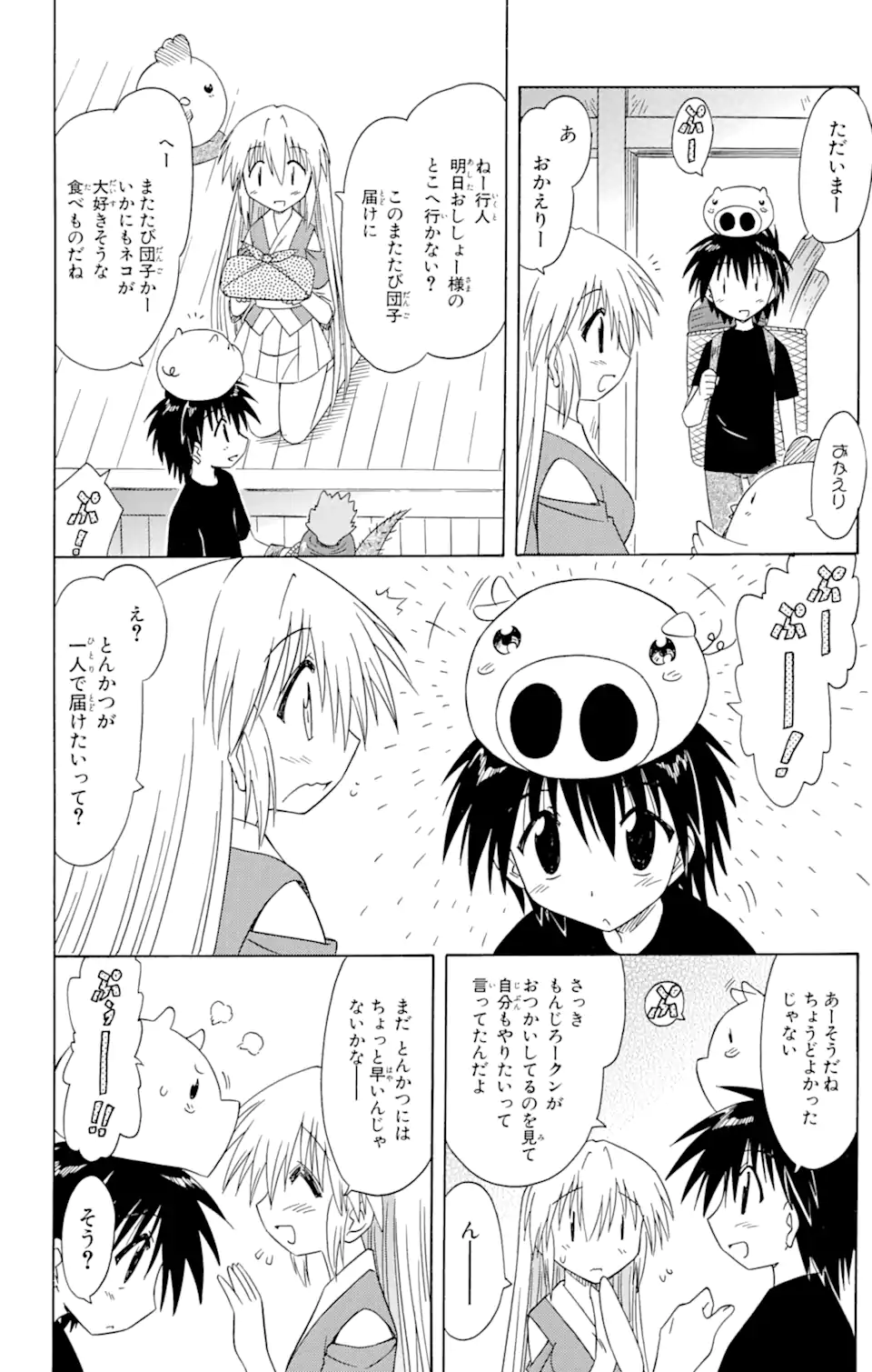 ながされて藍蘭島 Chap 65.1 - Next Chap 66.1