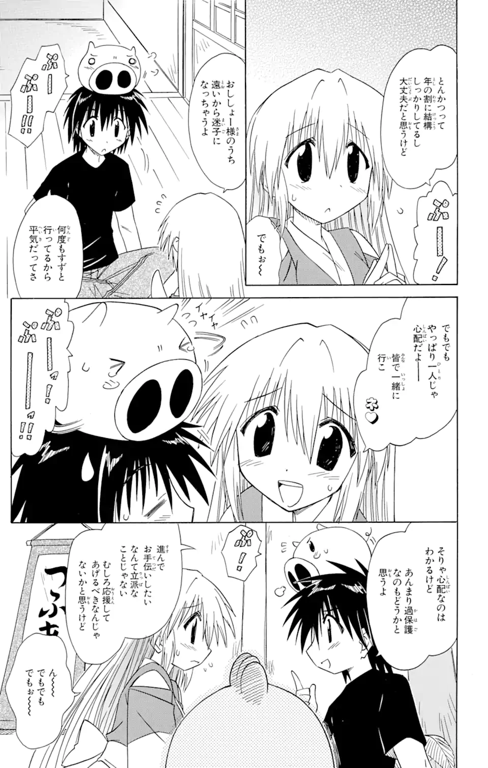 ながされて藍蘭島 Chap 65.1 - Next Chap 66.1