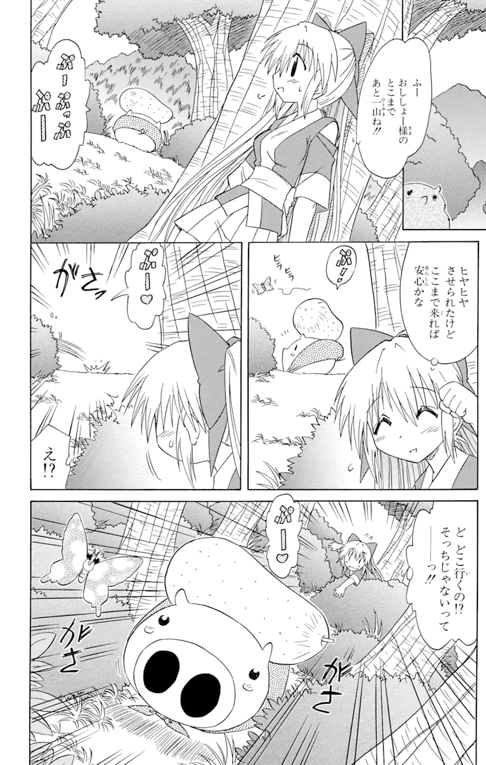 ながされて藍蘭島 Chap 65.2 - Next Chap 66.2