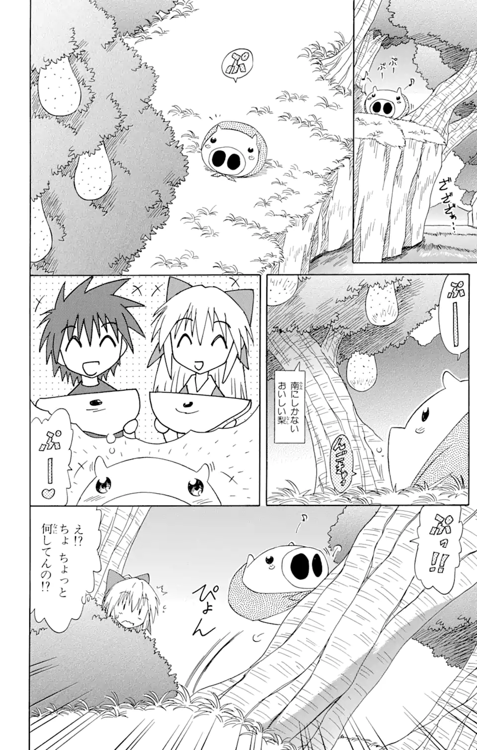 ながされて藍蘭島 Chap 65.2 - Next Chap 66.2