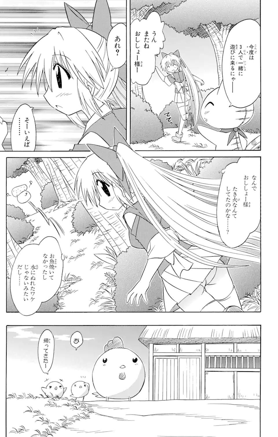 ながされて藍蘭島 Chap 65.2 - Next Chap 66.2