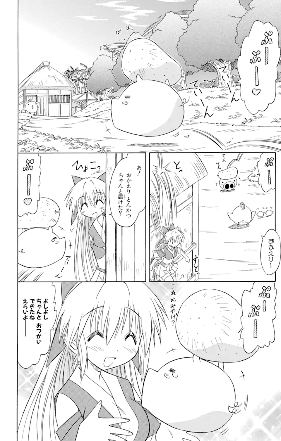 ながされて藍蘭島 Chap 65.2 - Next Chap 66.2