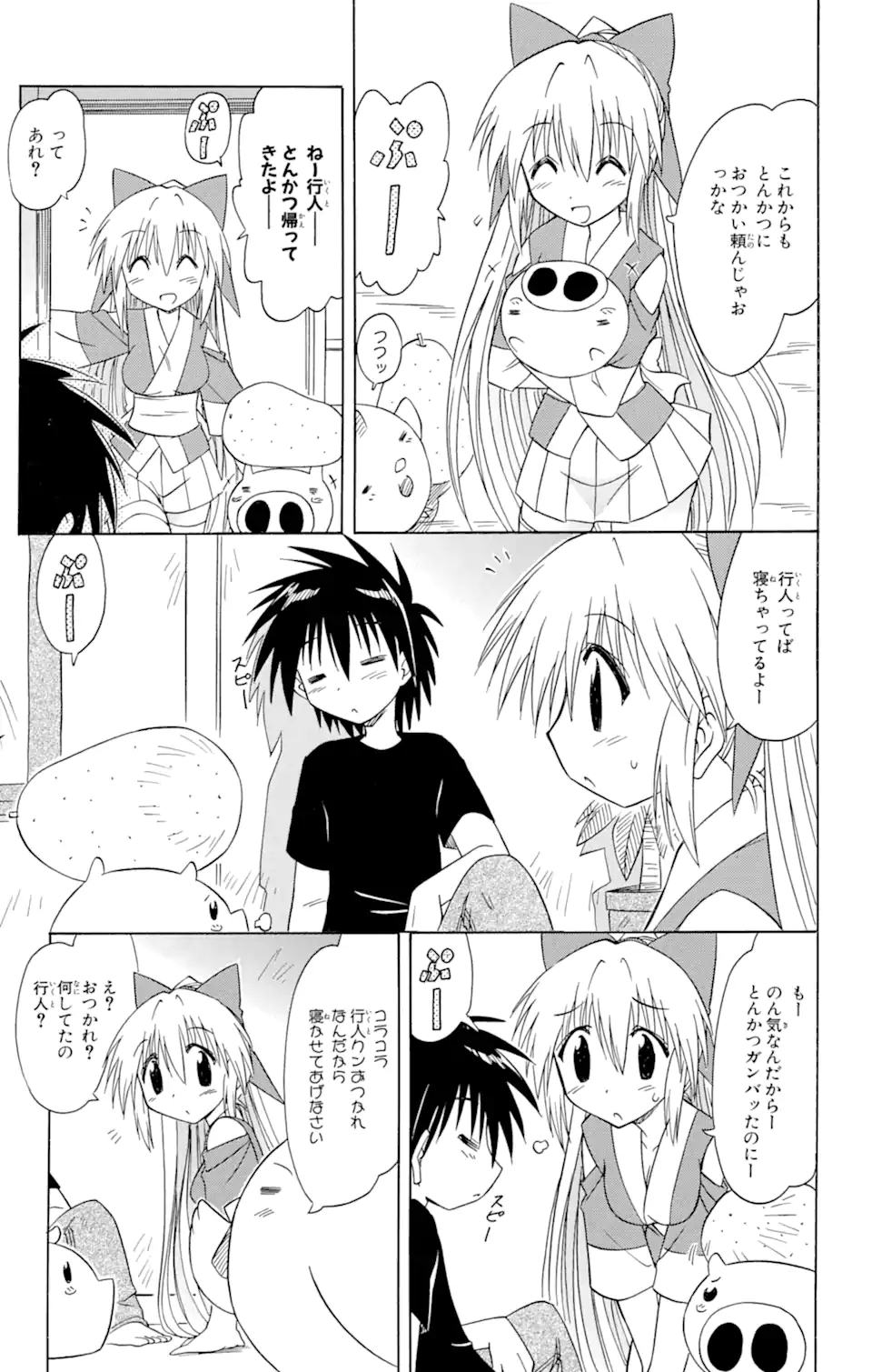 ながされて藍蘭島 Chap 65.2 - Next Chap 66.2