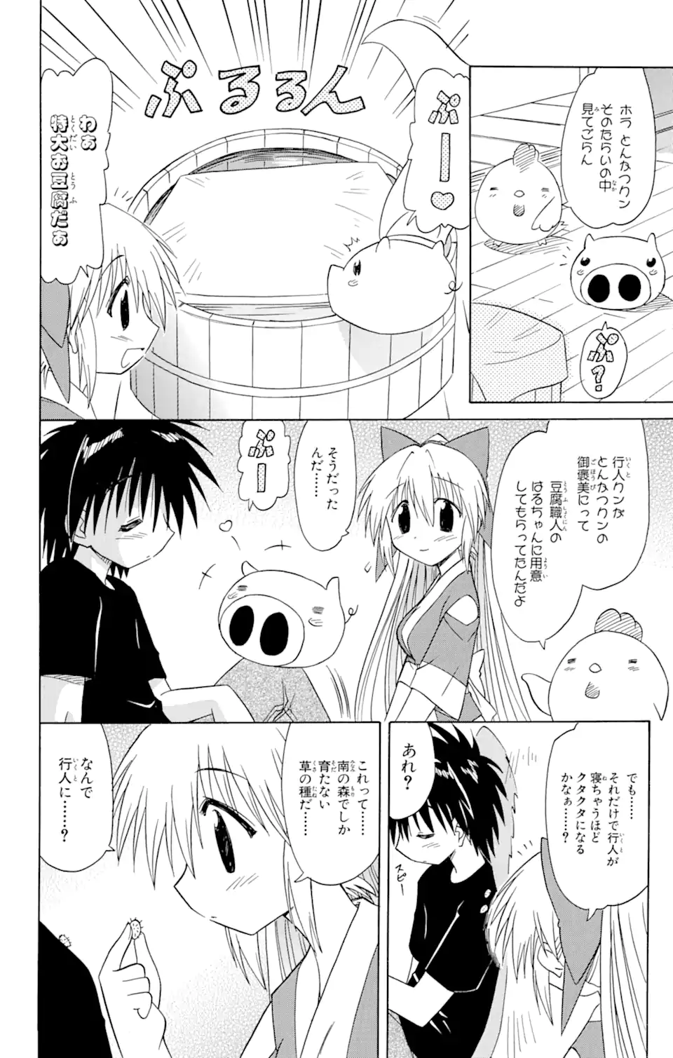 ながされて藍蘭島 Chap 65.2 - Next Chap 66.2