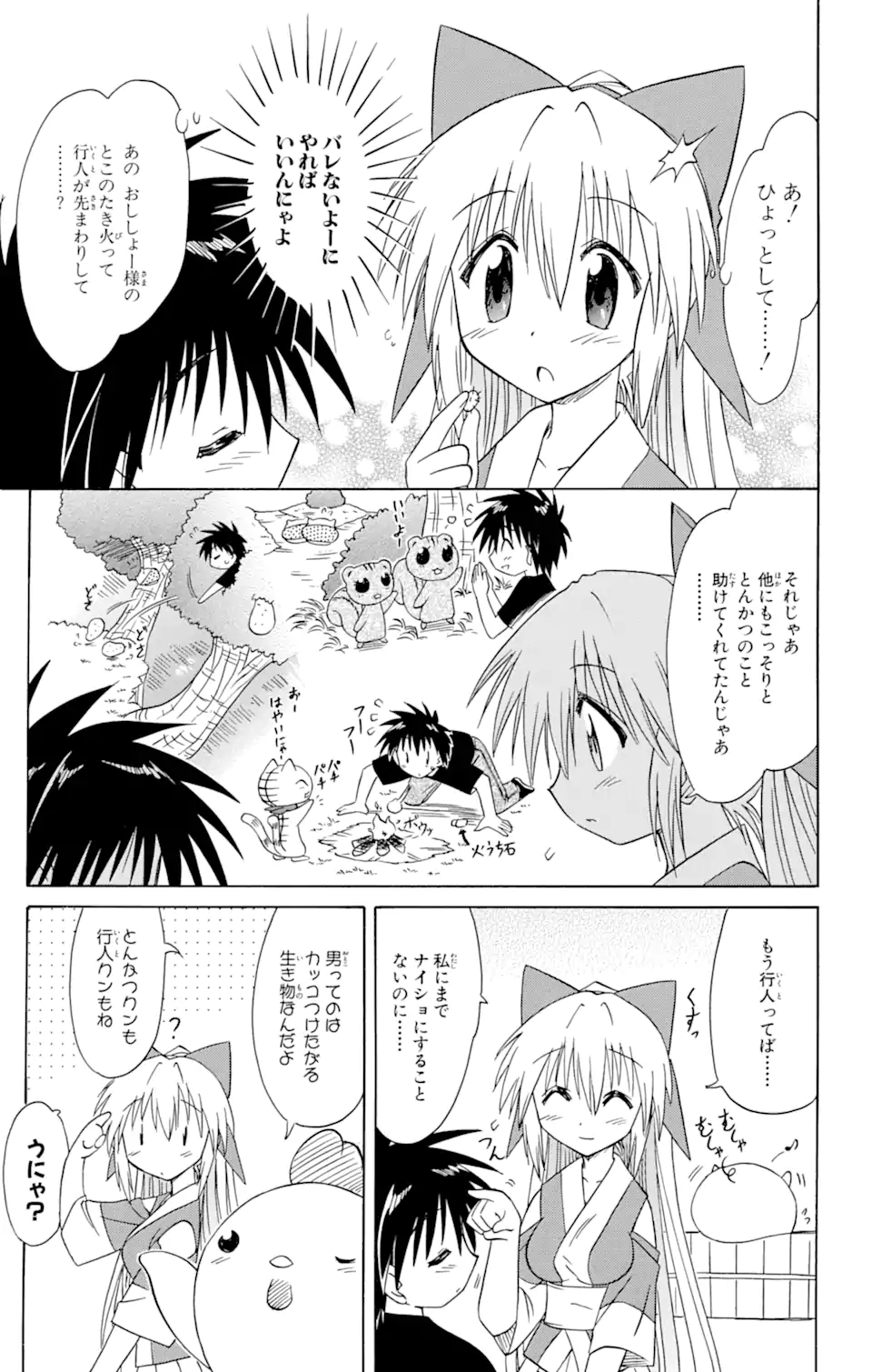 ながされて藍蘭島 Chap 65.2 - Next Chap 66.2