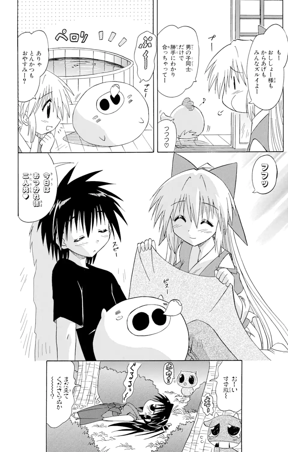 ながされて藍蘭島 Chap 65.2 - Next Chap 66.2