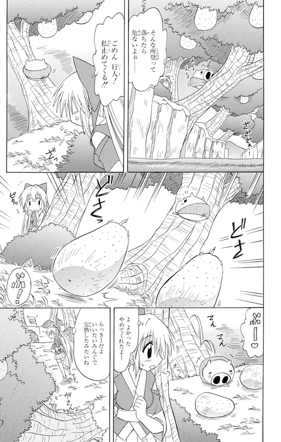 ながされて藍蘭島 Chap 65.2 - Next Chap 66.2