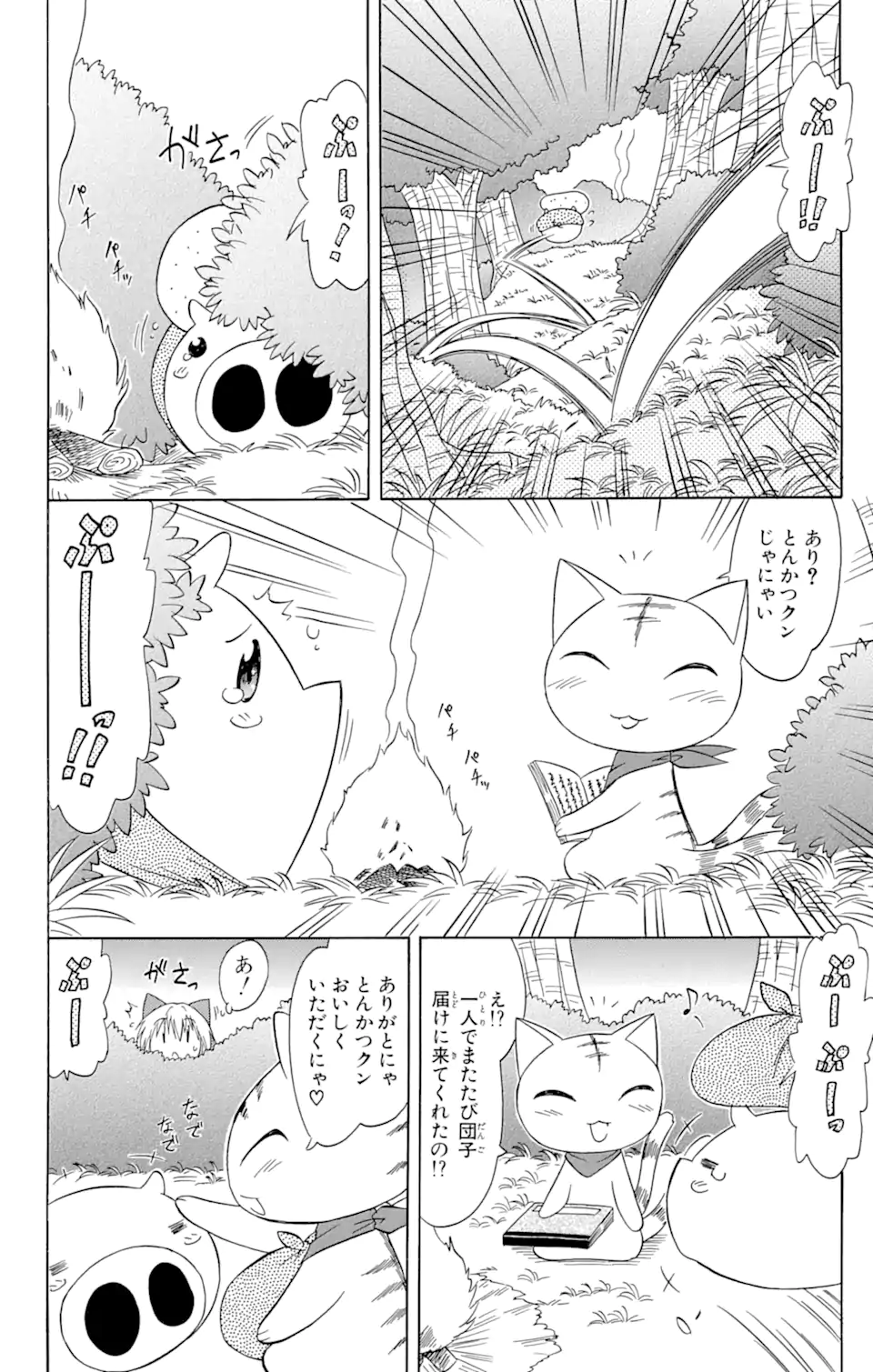 ながされて藍蘭島 Chap 65.2 - Next Chap 66.2