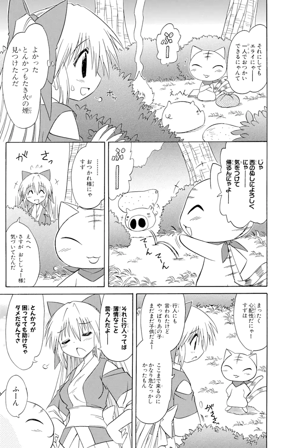 ながされて藍蘭島 Chap 65.2 - Next Chap 66.2