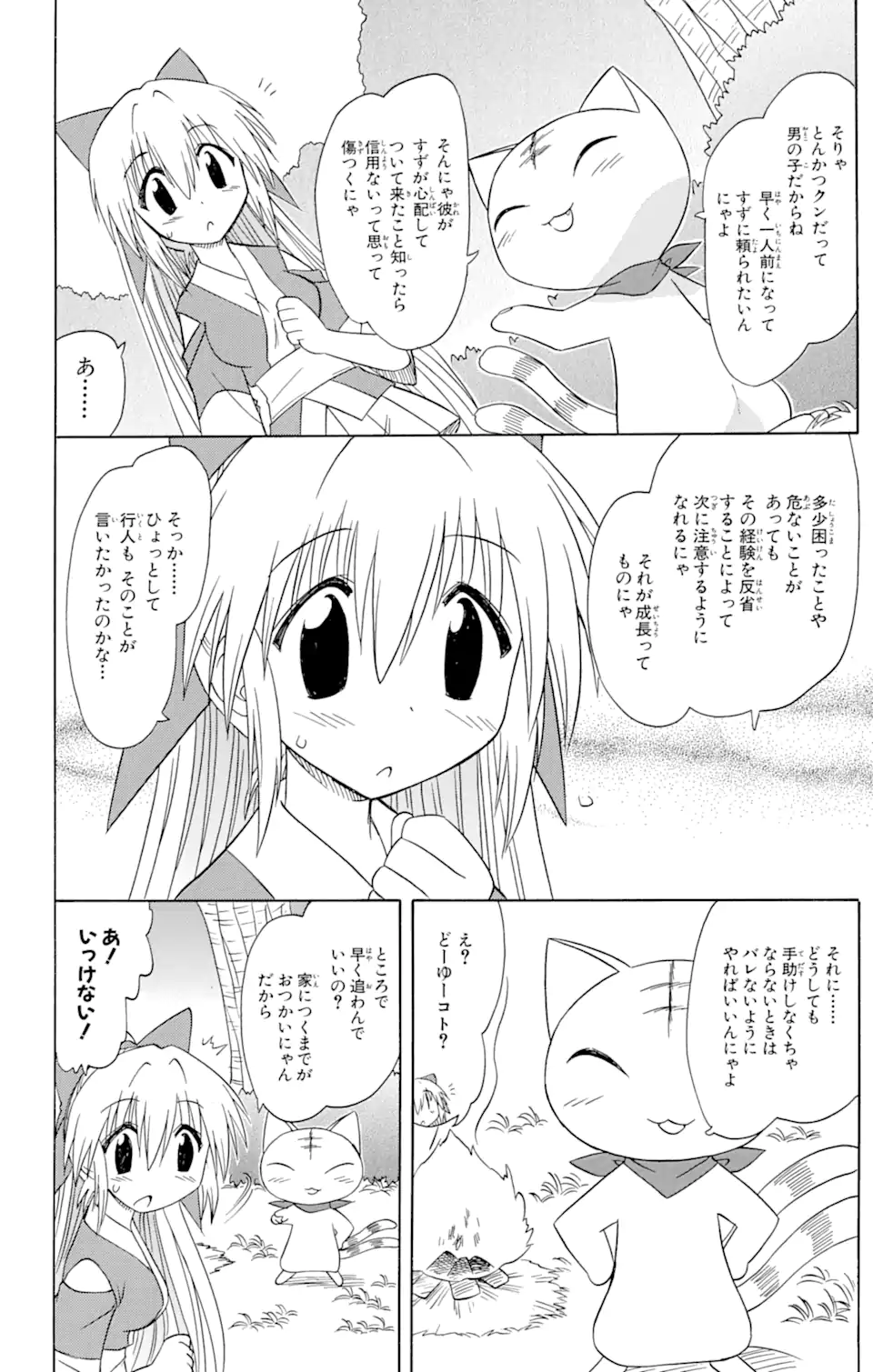ながされて藍蘭島 Chap 65.2 - Next Chap 66.2