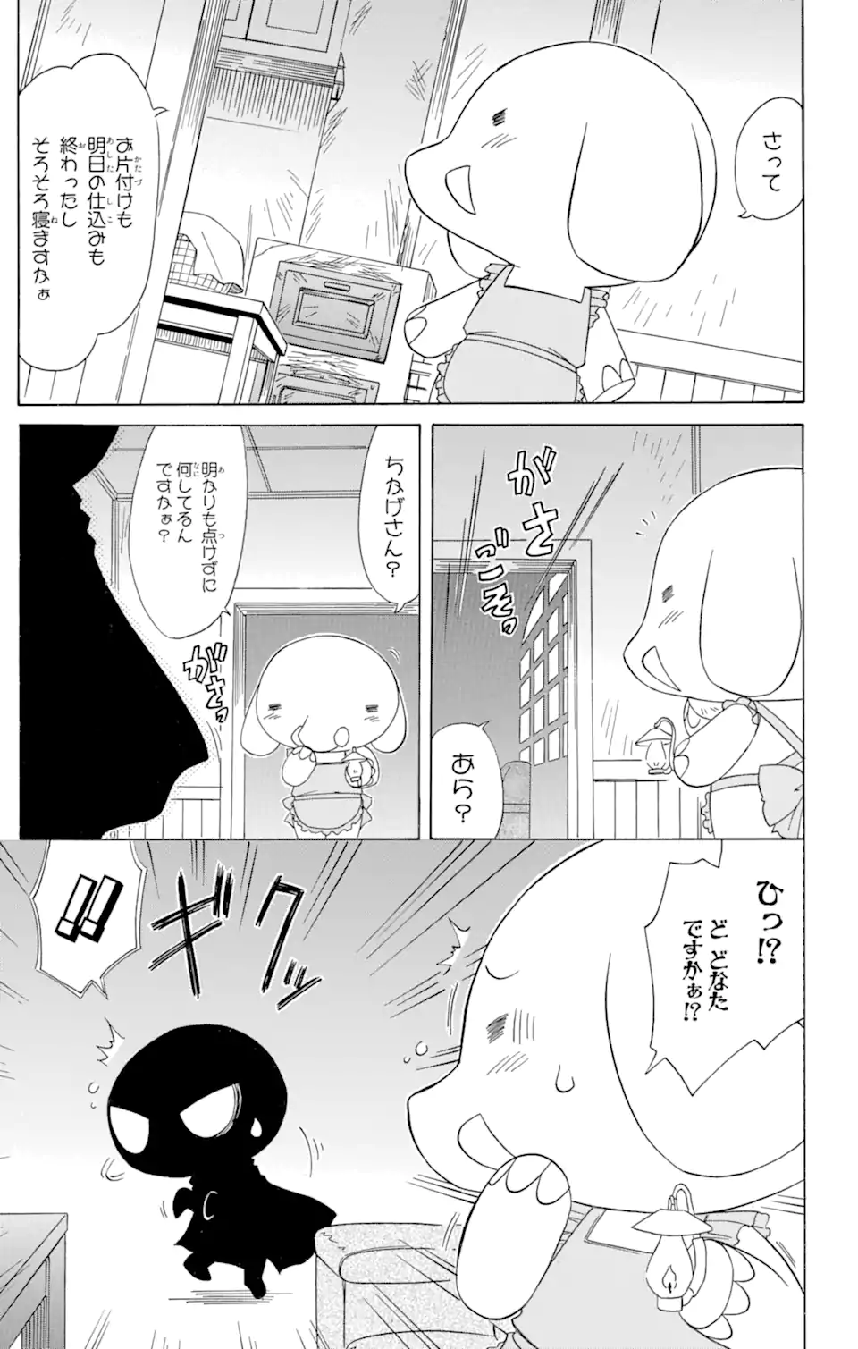 ながされて藍蘭島 Chap 66.1 - Next Chap 67.1