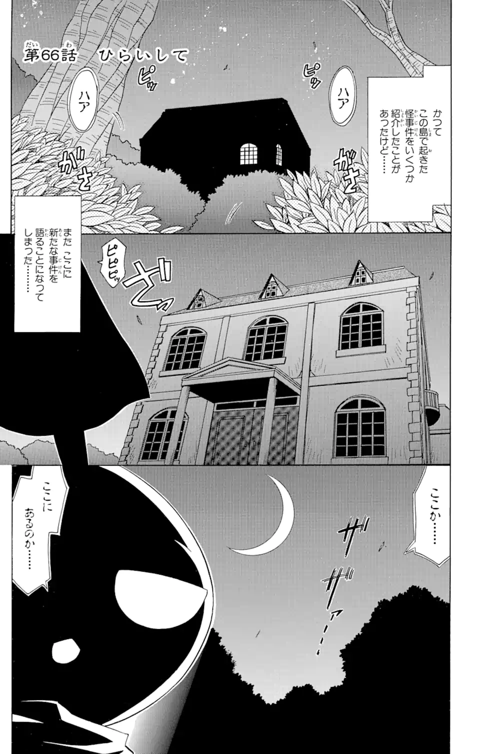 ながされて藍蘭島 Chap 66.1 - Next Chap 67.1