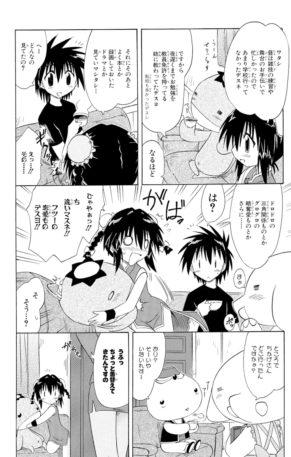 ながされて藍蘭島 Chap 66.1 - Next Chap 67.1