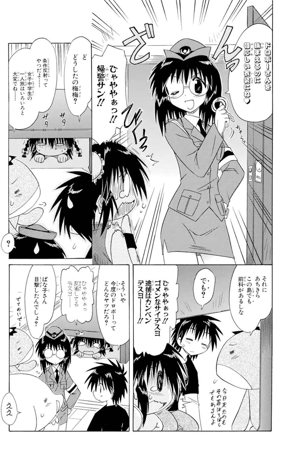 ながされて藍蘭島 Chap 66.1 - Next Chap 67.1