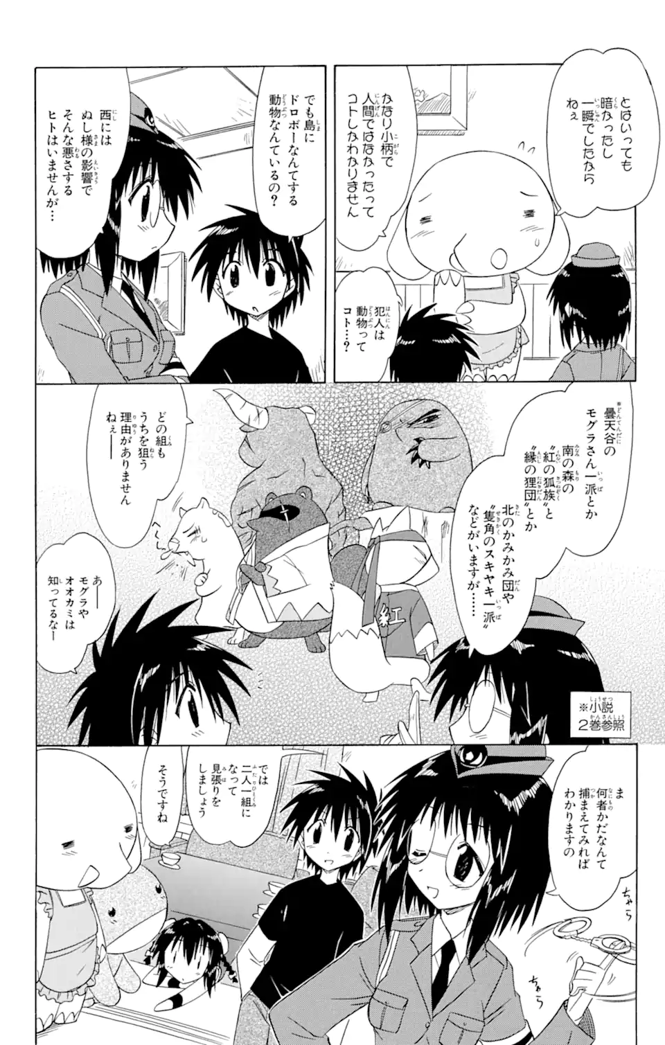 ながされて藍蘭島 Chap 66.1 - Next Chap 67.1