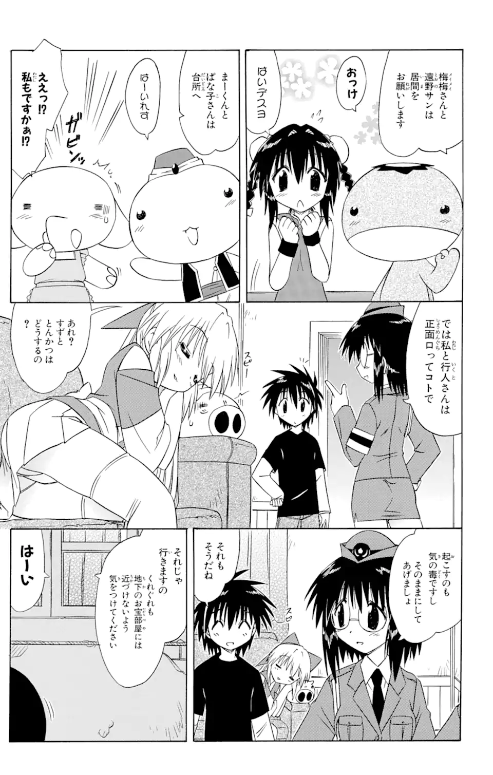 ながされて藍蘭島 Chap 66.1 - Next Chap 67.1