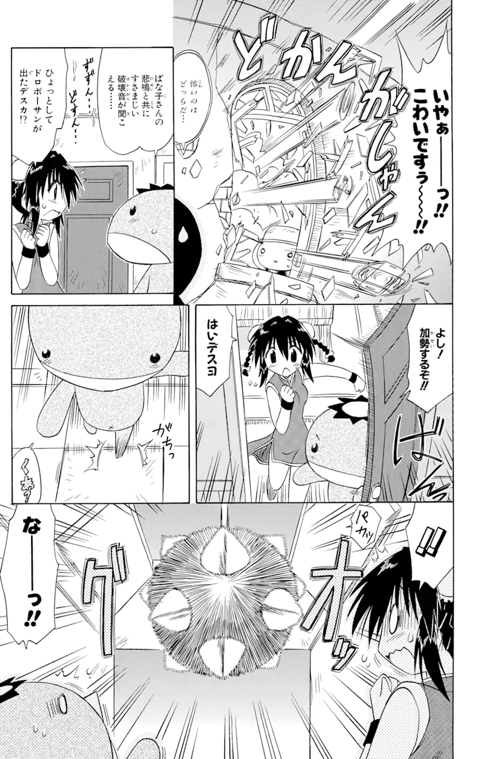 ながされて藍蘭島 Chap 66.1 - Next Chap 67.1