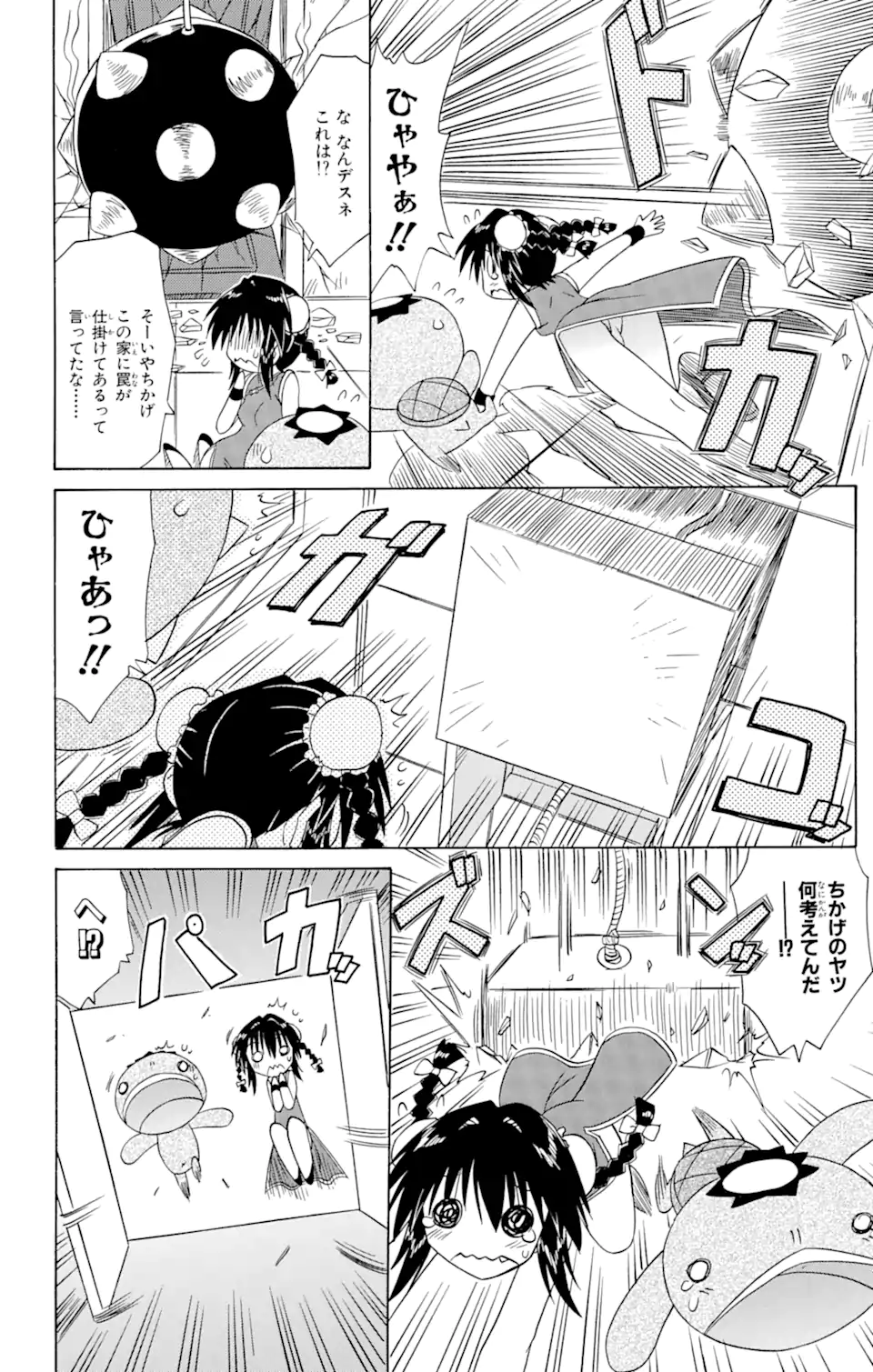 ながされて藍蘭島 Chap 66.1 - Next Chap 67.1