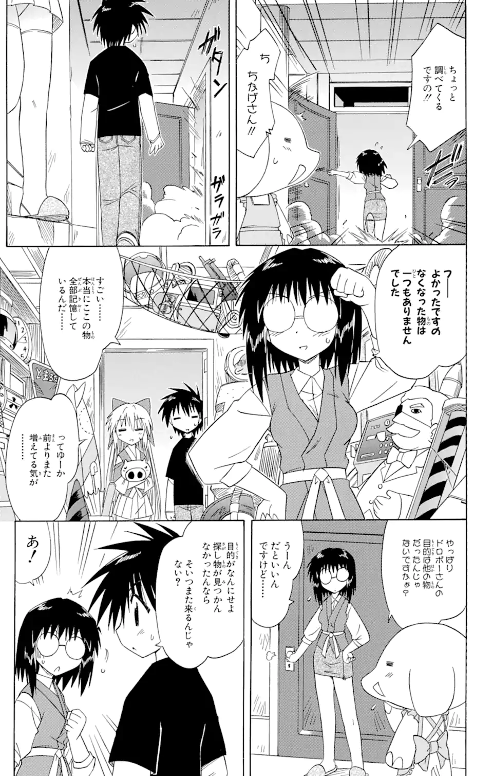 ながされて藍蘭島 Chap 66.1 - Next Chap 67.1