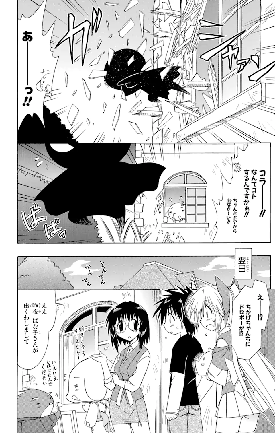 ながされて藍蘭島 Chap 66.1 - Next Chap 67.1