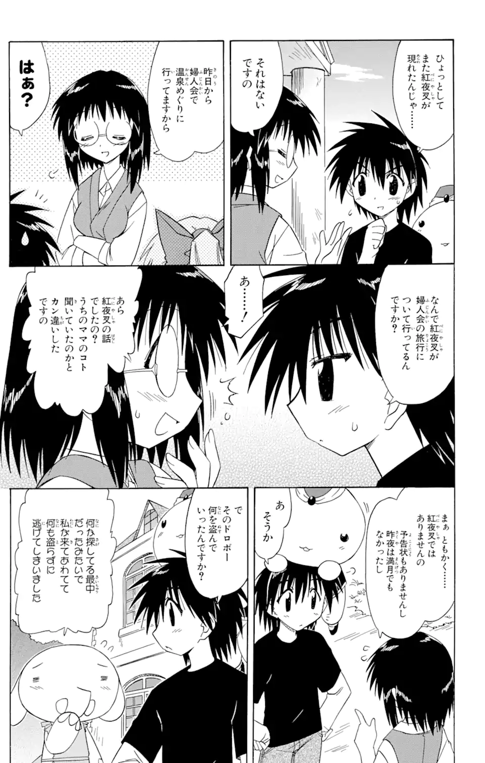 ながされて藍蘭島 Chap 66.1 - Next Chap 67.1