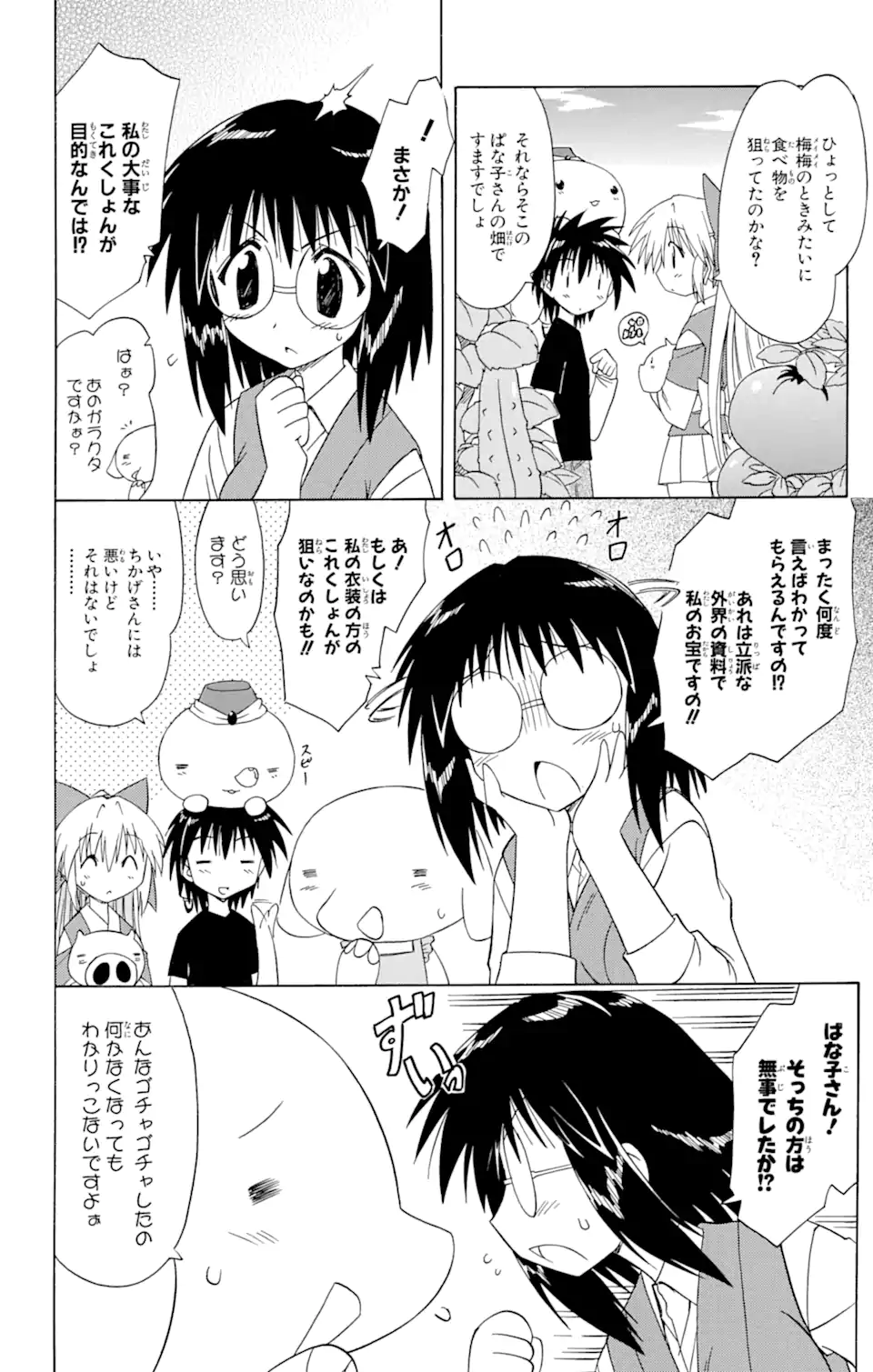 ながされて藍蘭島 Chap 66.1 - Next Chap 67.1