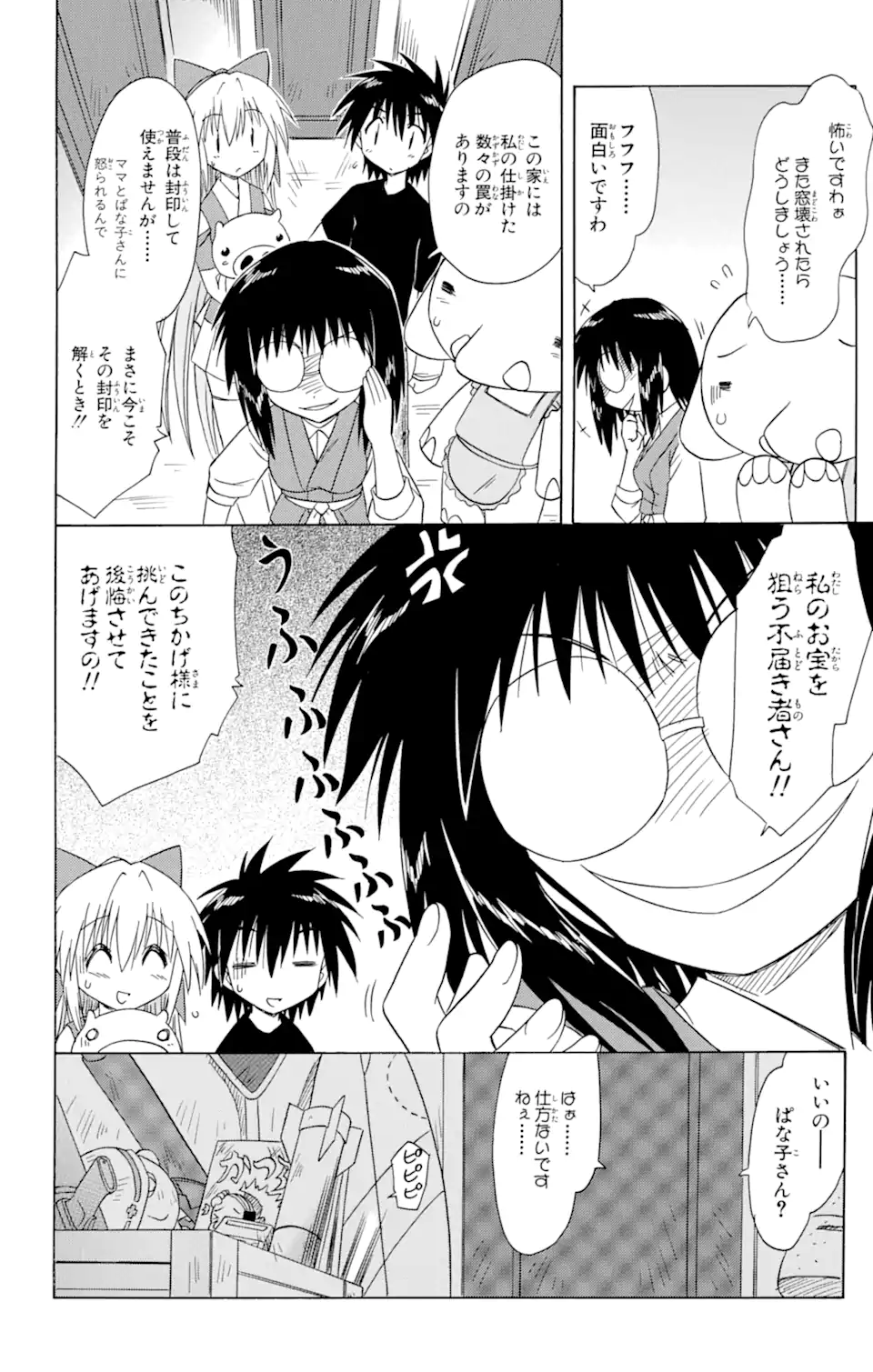 ながされて藍蘭島 Chap 66.1 - Next Chap 67.1