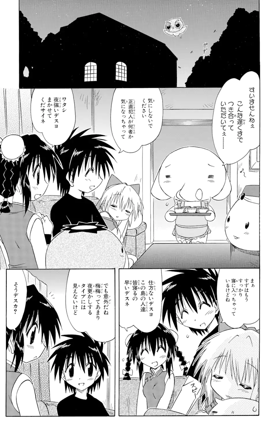 ながされて藍蘭島 Chap 66.1 - Next Chap 67.1