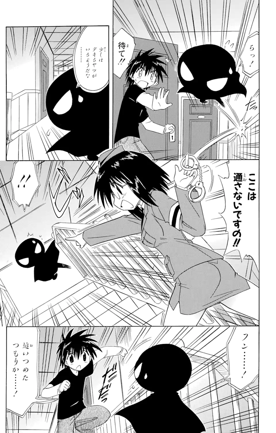 ながされて藍蘭島 Chap 66.2 - Next Chap 67.2
