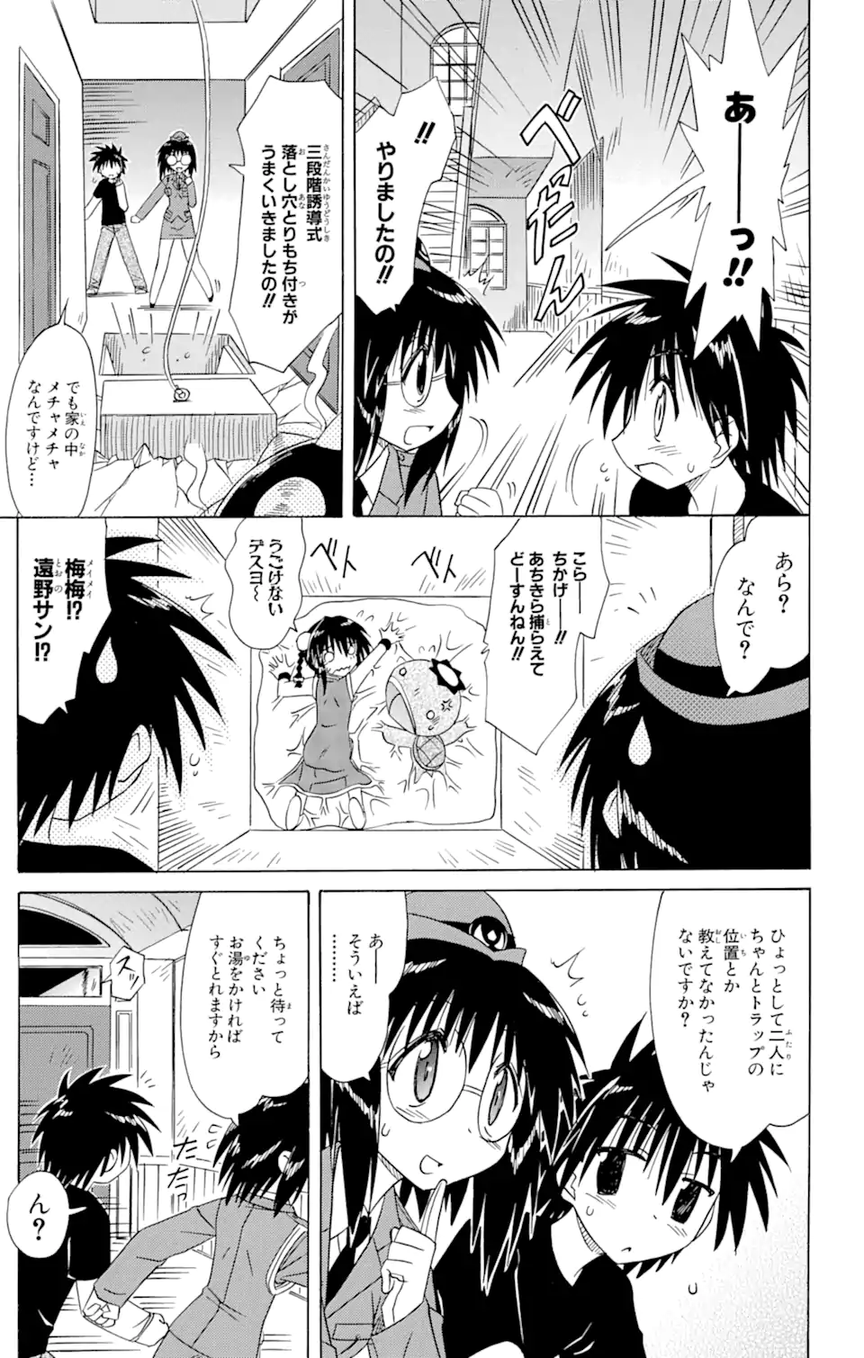 ながされて藍蘭島 Chap 66.2 - Next Chap 67.2