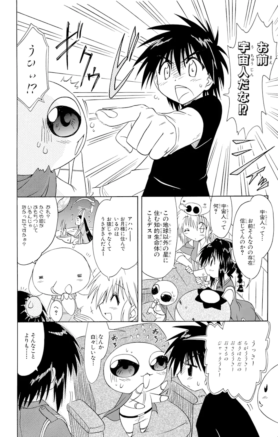 ながされて藍蘭島 Chap 66.2 - Next Chap 67.2