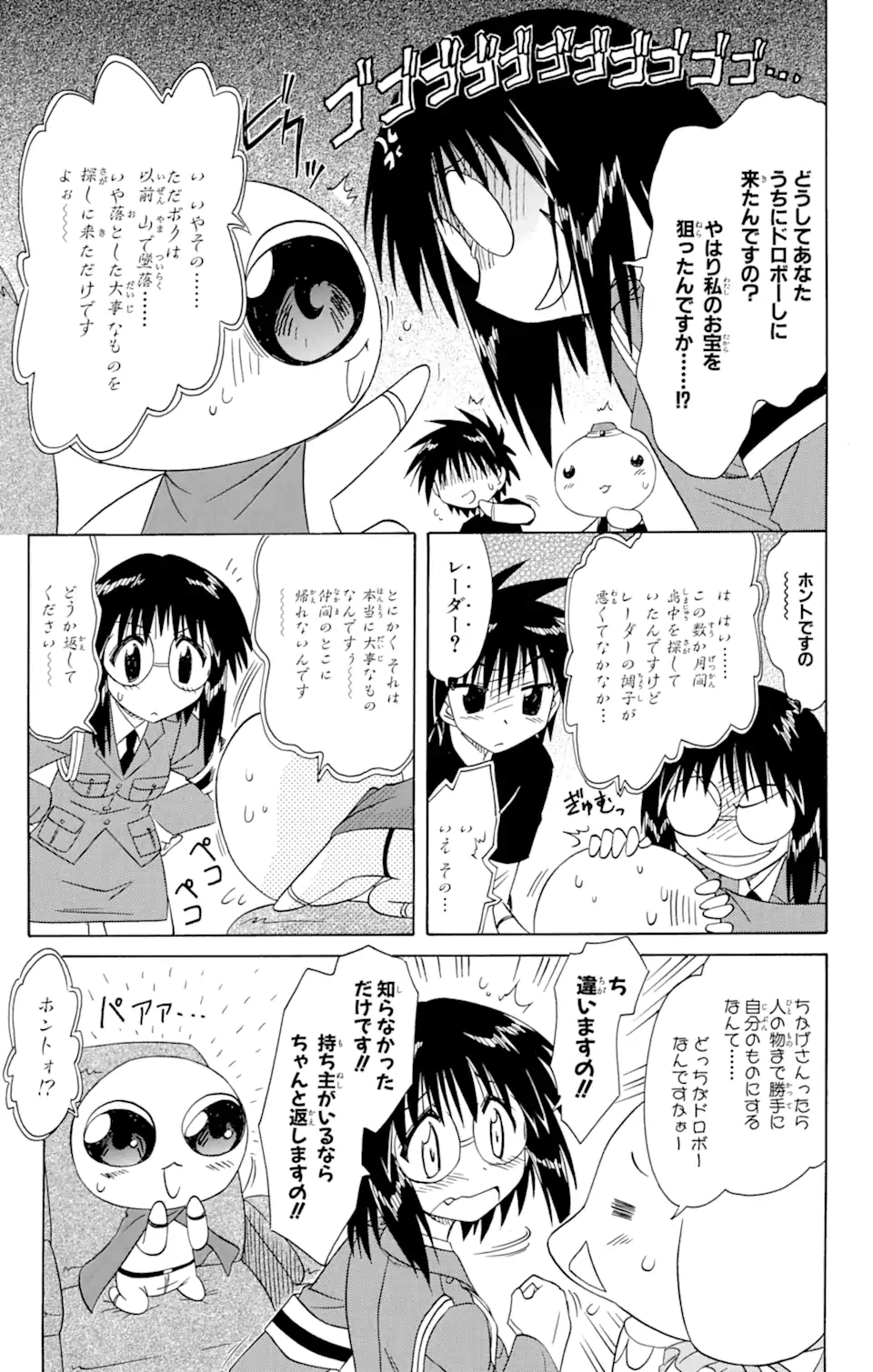 ながされて藍蘭島 Chap 66.2 - Next Chap 67.2