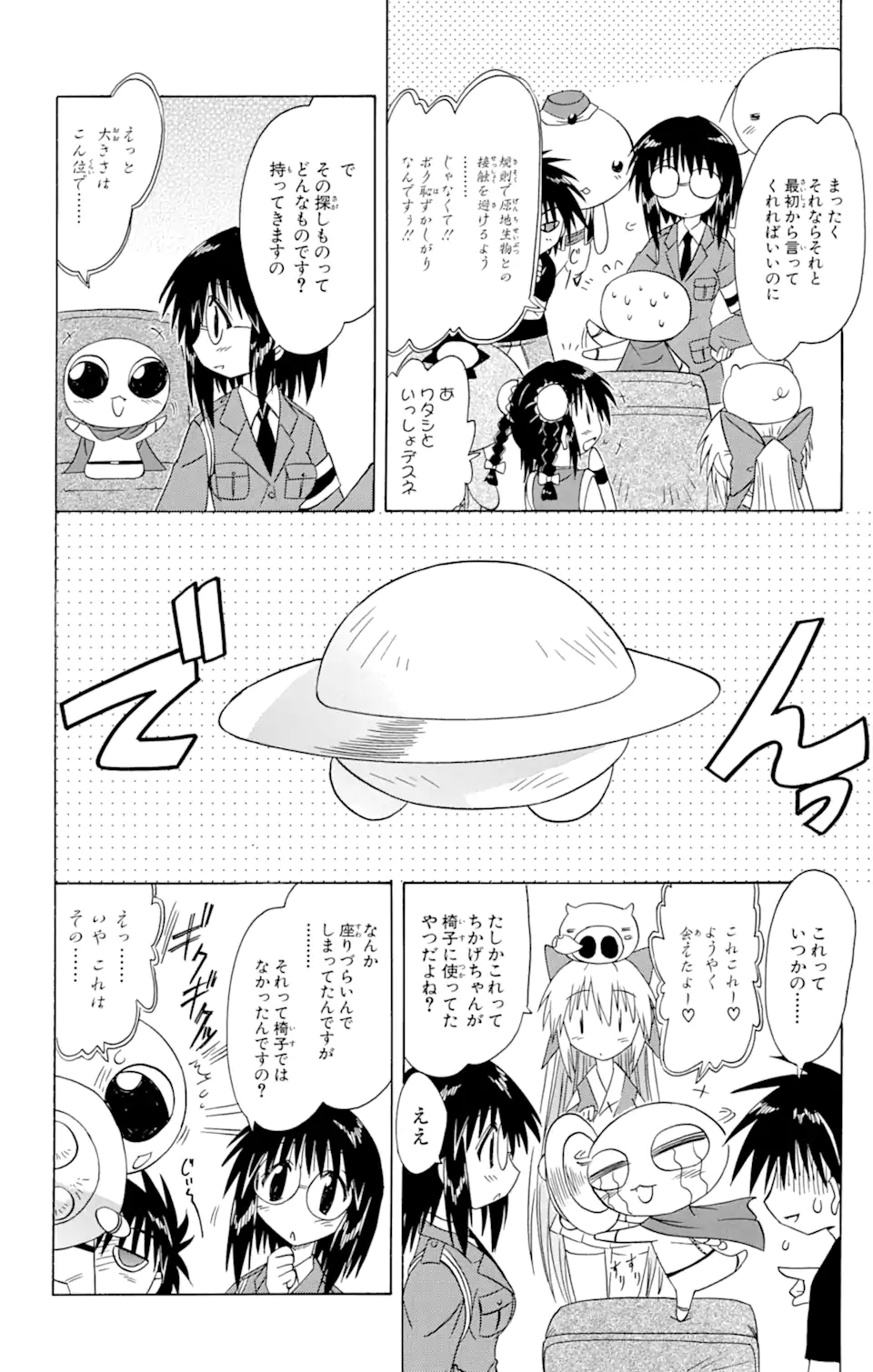 ながされて藍蘭島 Chap 66.2 - Next Chap 67.2