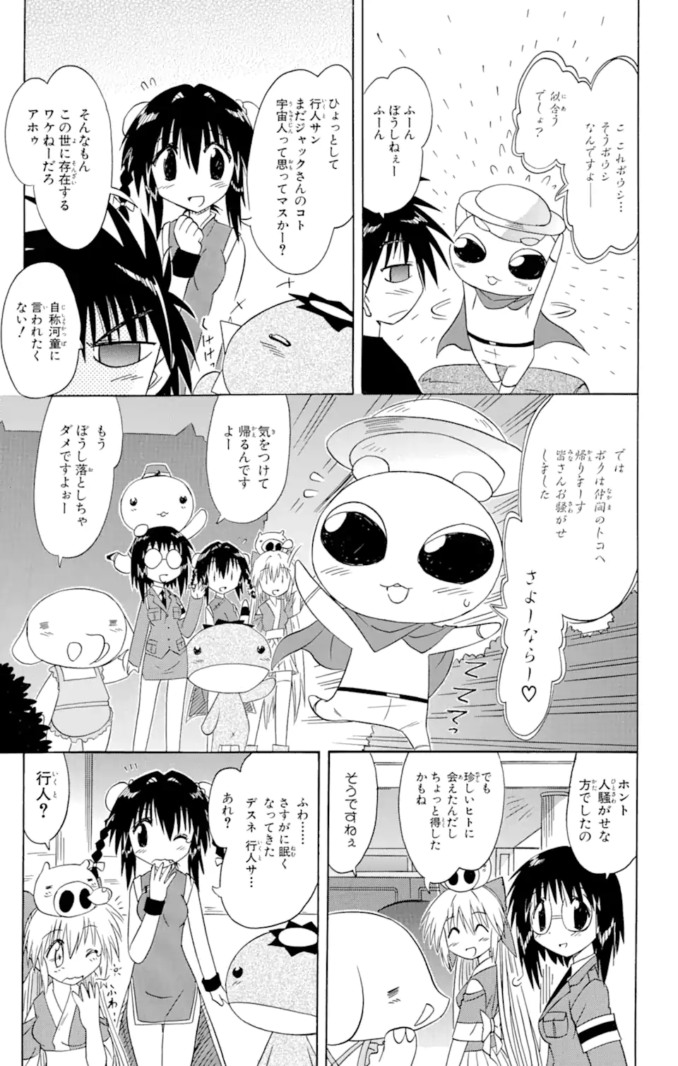 ながされて藍蘭島 Chap 66.2 - Next Chap 67.2
