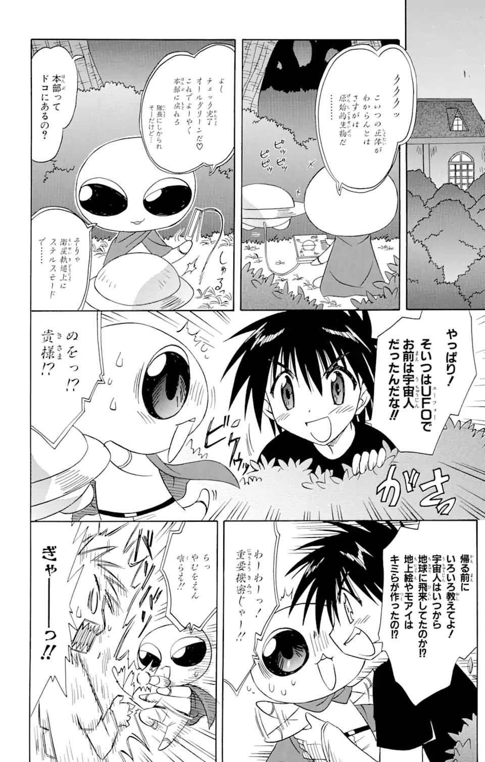 ながされて藍蘭島 Chap 66.2 - Next Chap 67.2