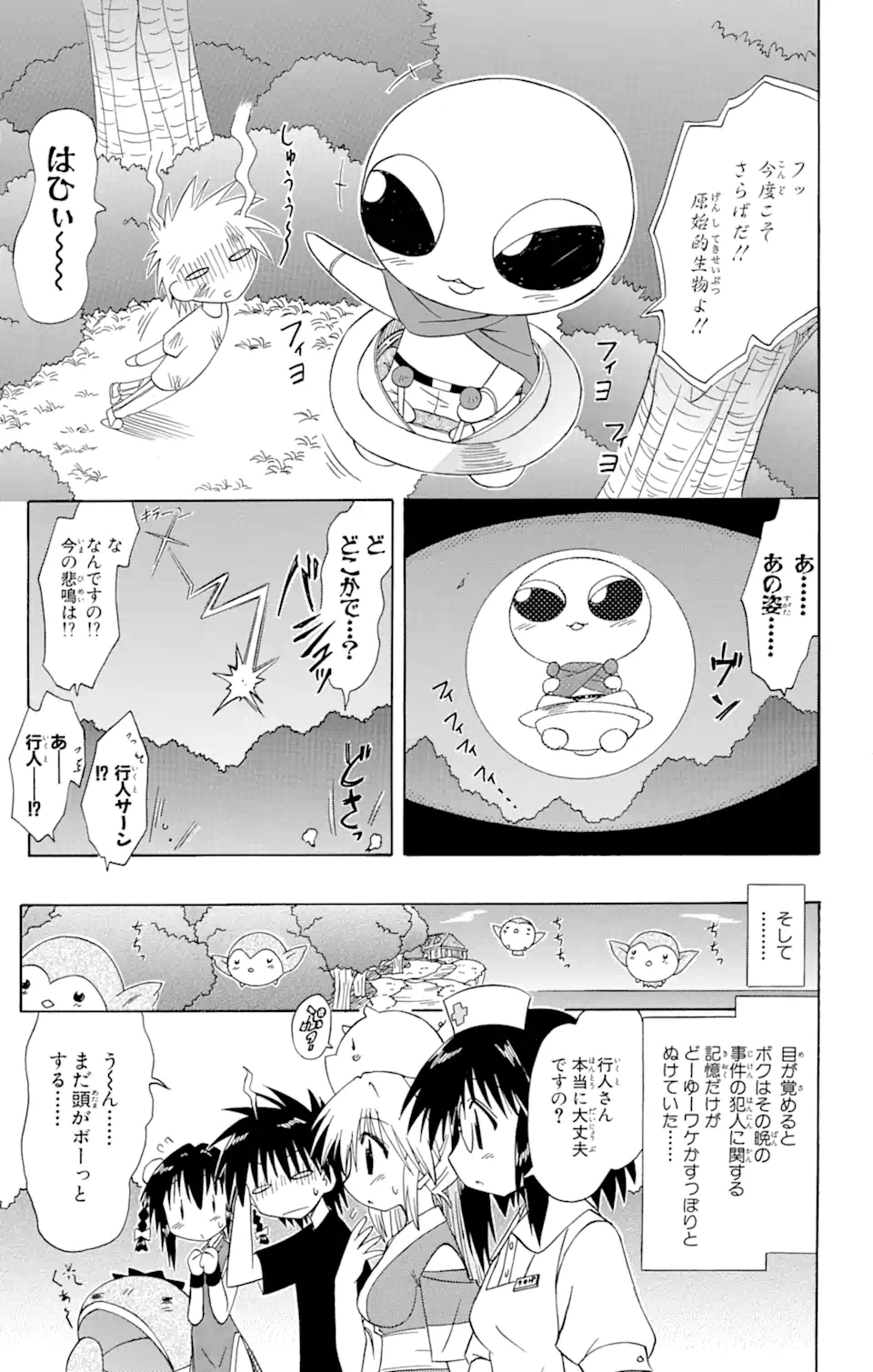 ながされて藍蘭島 Chap 66.2 - Next Chap 67.2