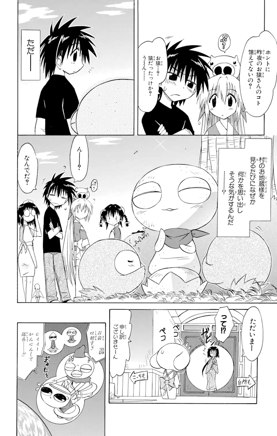 ながされて藍蘭島 Chap 66.2 - Next Chap 67.2