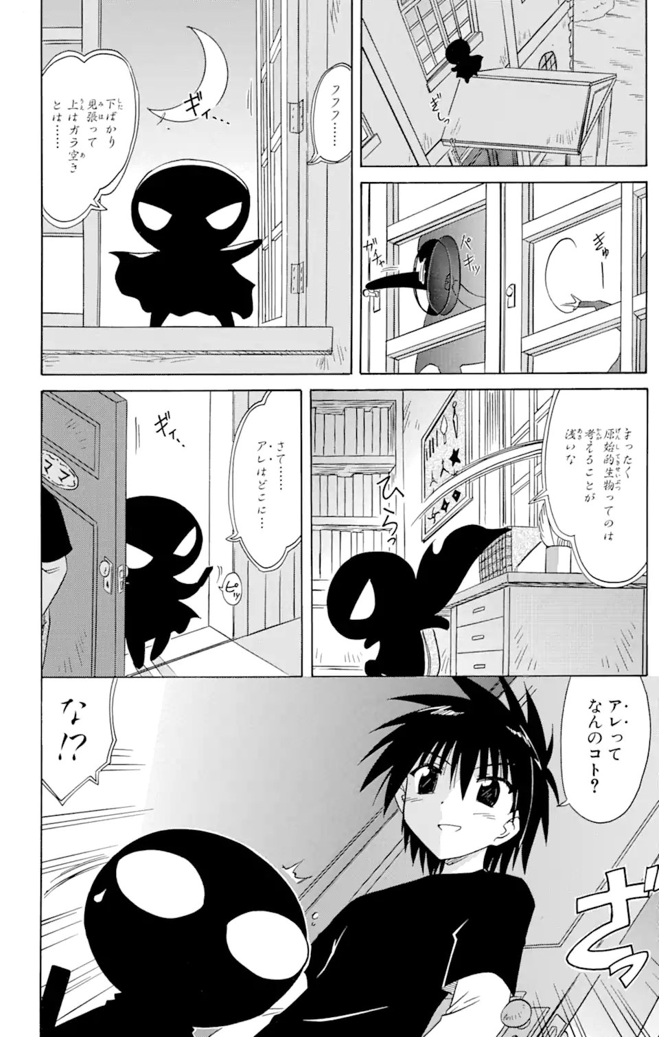 ながされて藍蘭島 Chap 66.2 - Next Chap 67.2