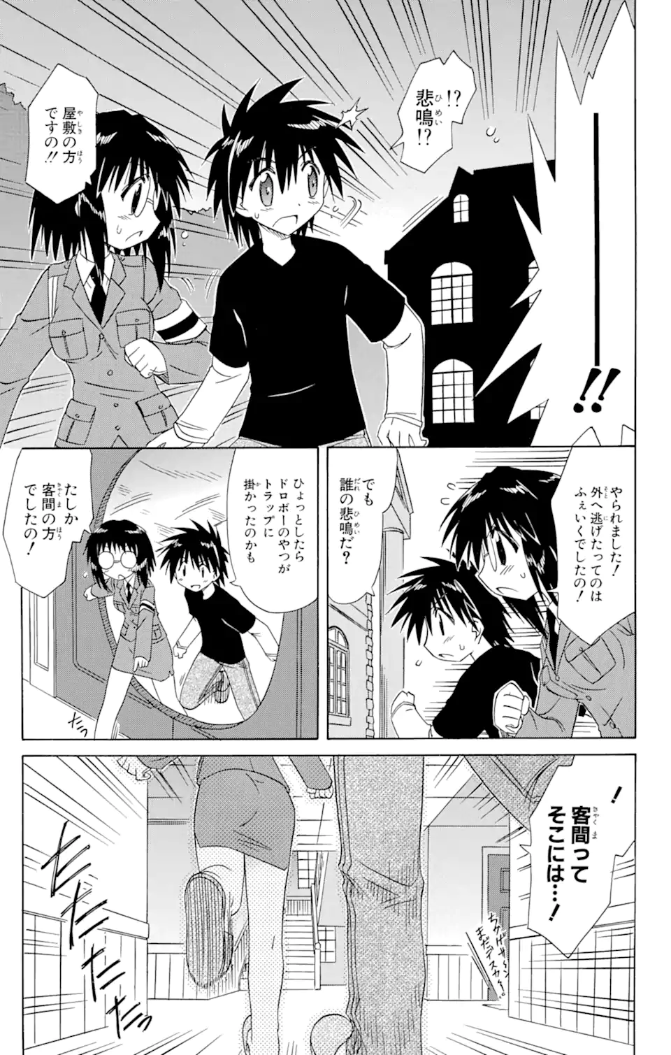 ながされて藍蘭島 Chap 66.2 - Next Chap 67.2