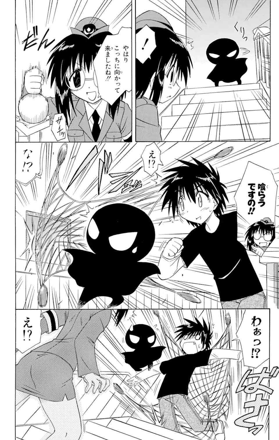 ながされて藍蘭島 Chap 66.2 - Next Chap 67.2