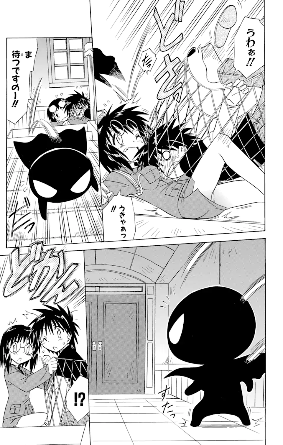 ながされて藍蘭島 Chap 66.2 - Next Chap 67.2