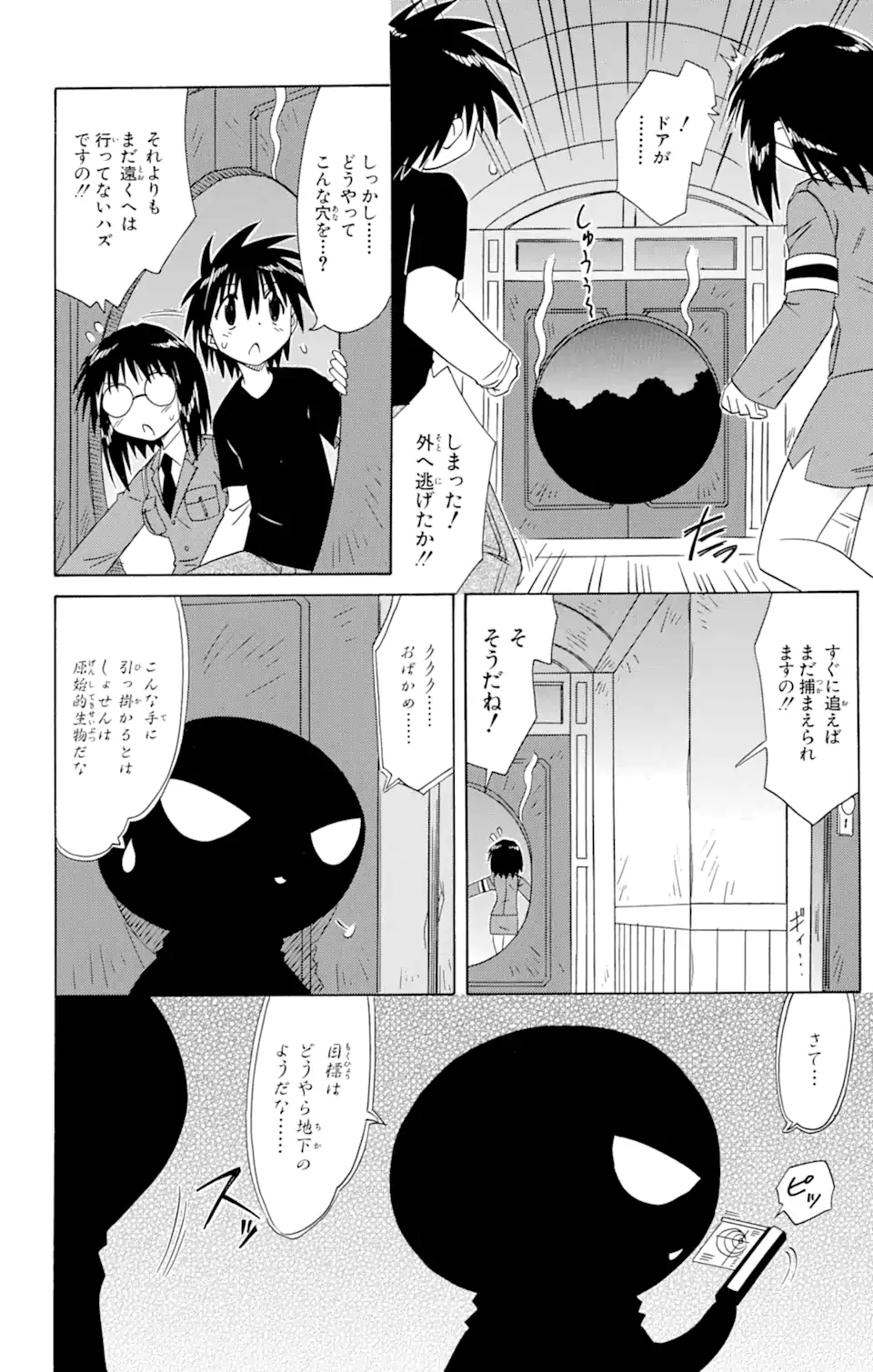 ながされて藍蘭島 Chap 66.2 - Next Chap 67.2