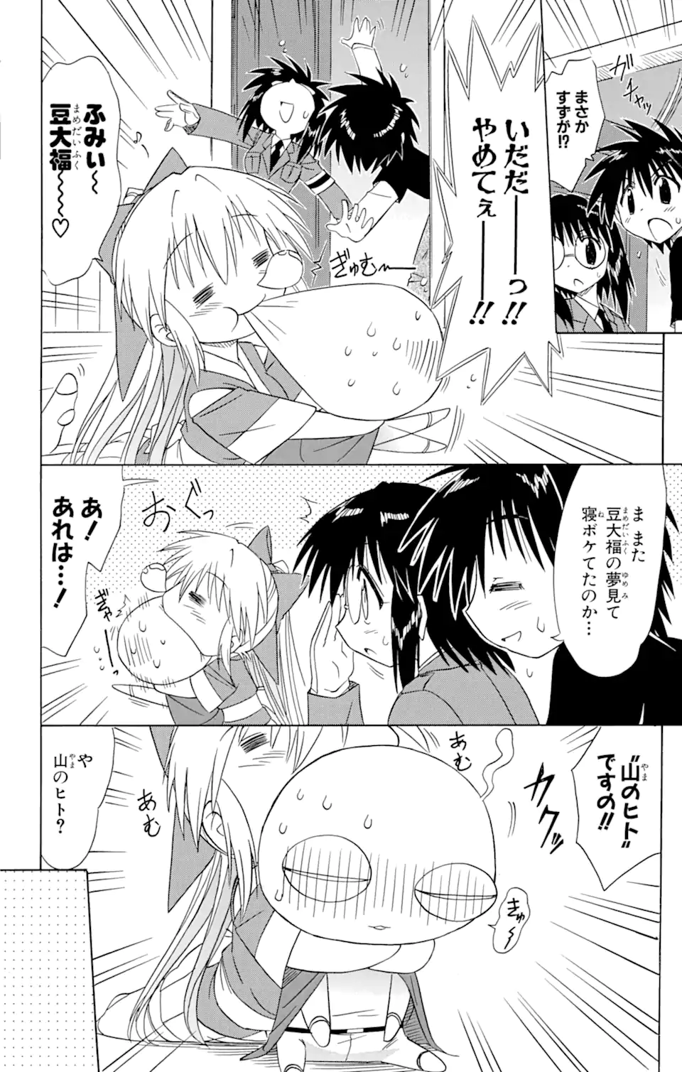 ながされて藍蘭島 Chap 66.2 - Next Chap 67.2