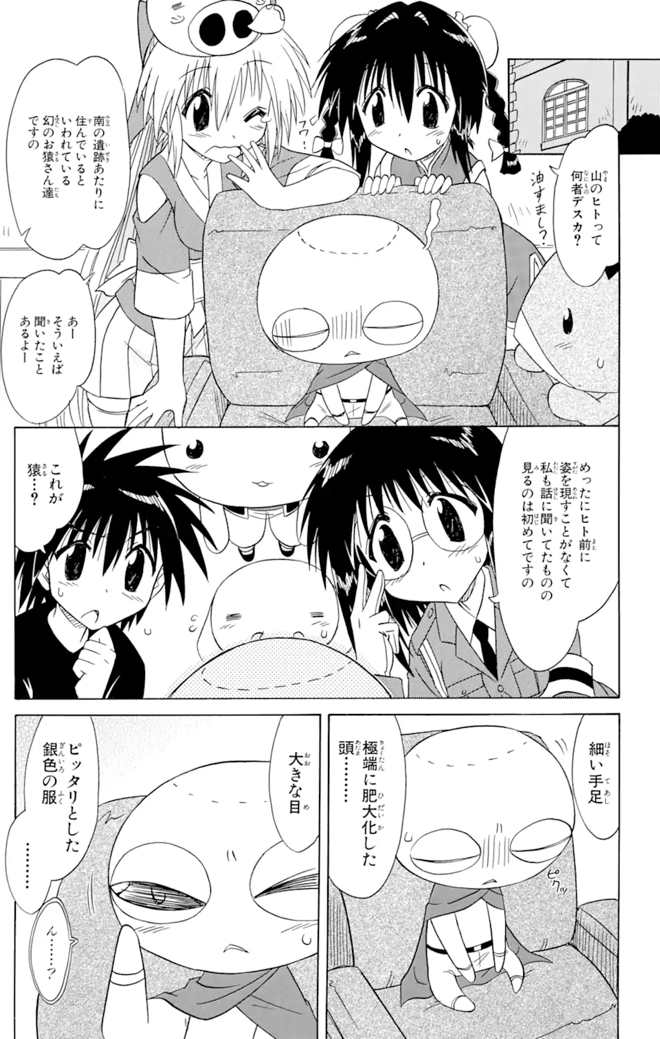 ながされて藍蘭島 Chap 66.2 - Next Chap 67.2